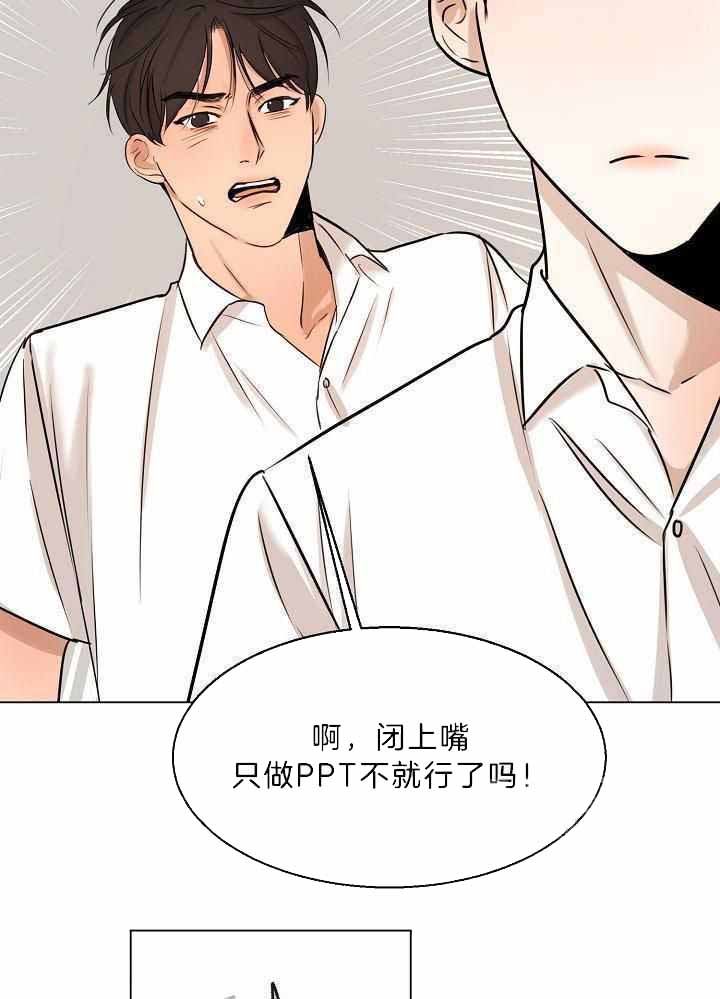《失恋自救中》第151话 第17页