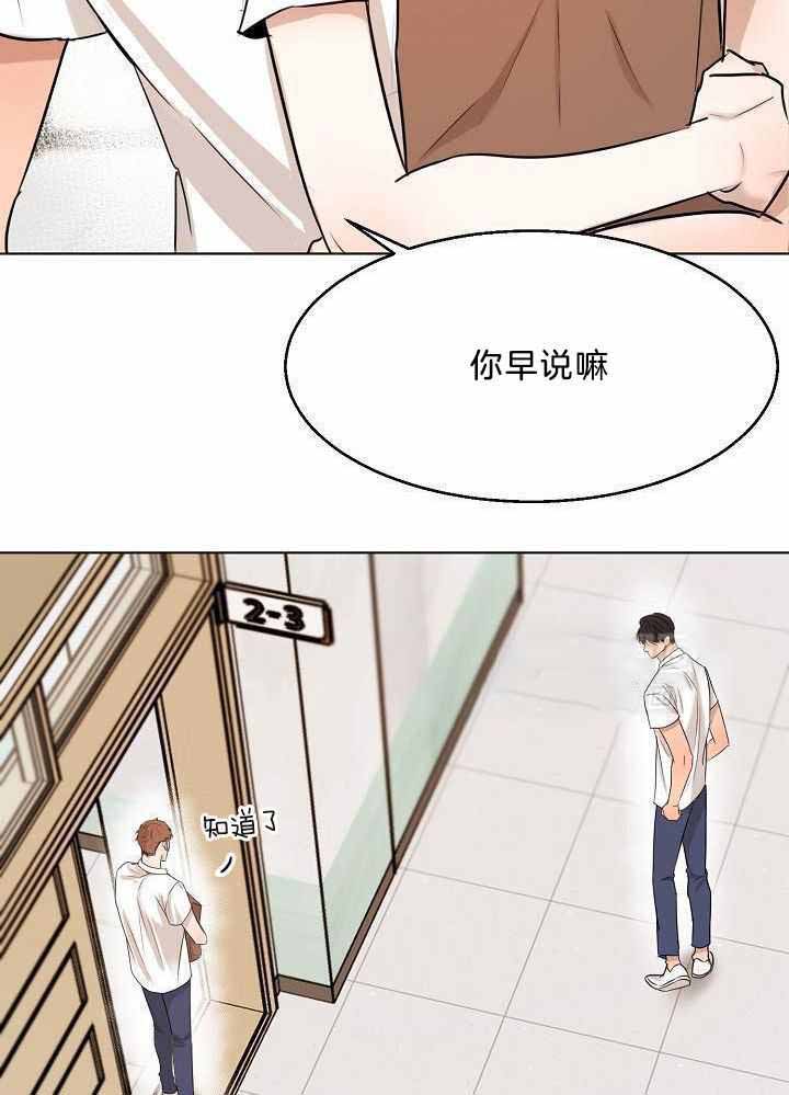 《失恋自救中》第151话 第21页