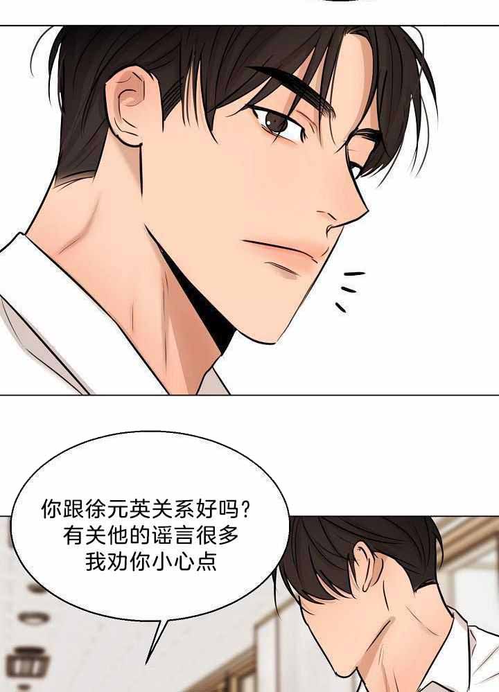 《失恋自救中》第151话 第23页