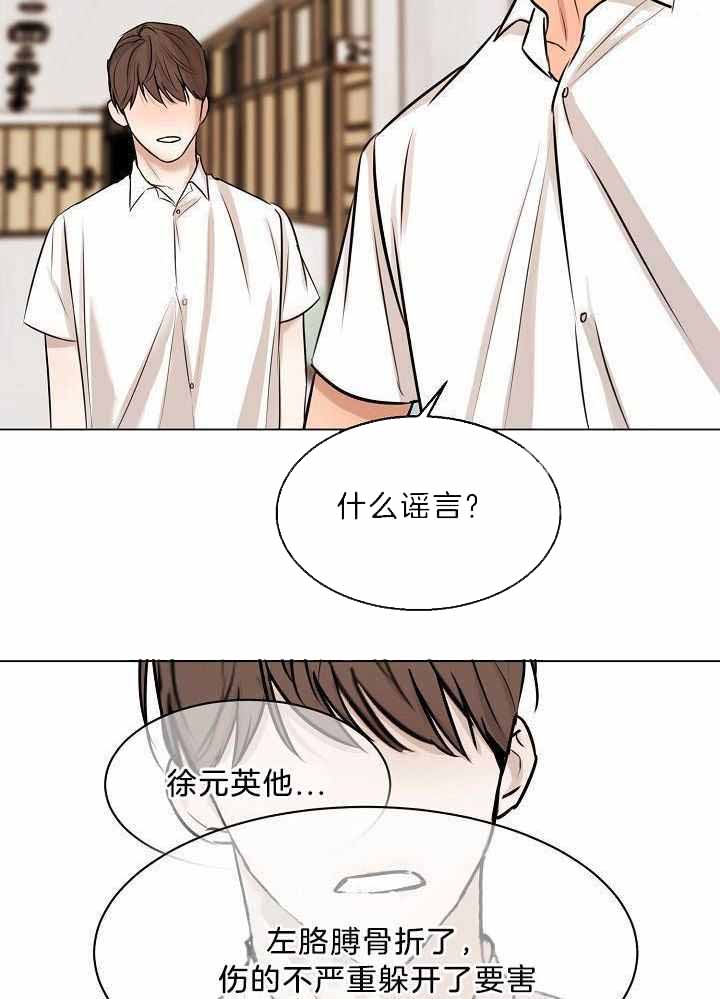 《失恋自救中》第151话 第24页