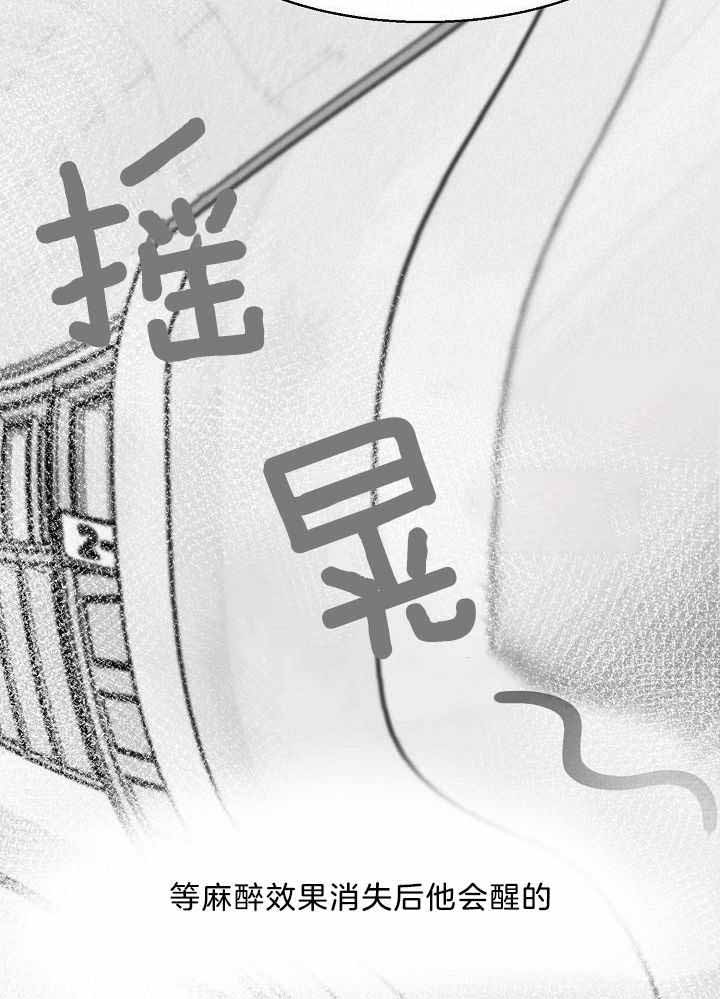 《失恋自救中》第151话 第27页