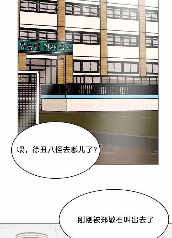 《失恋自救中》第151话 第2页