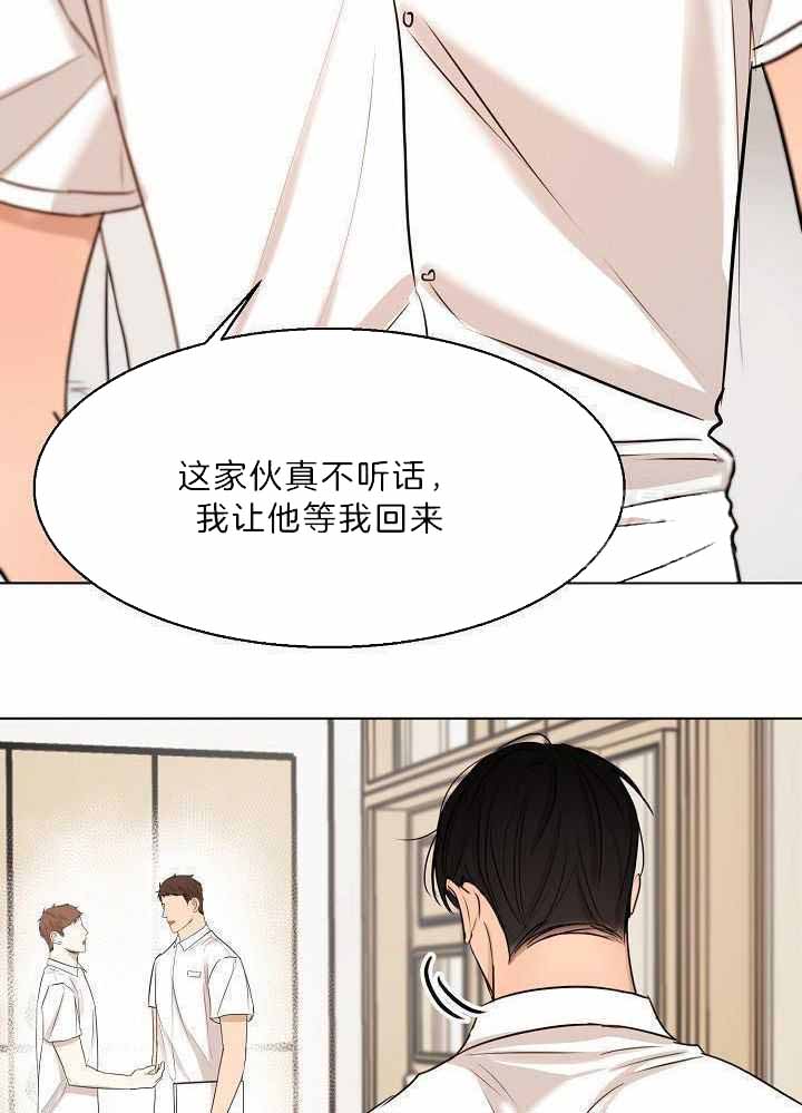 《失恋自救中》第151话 第4页