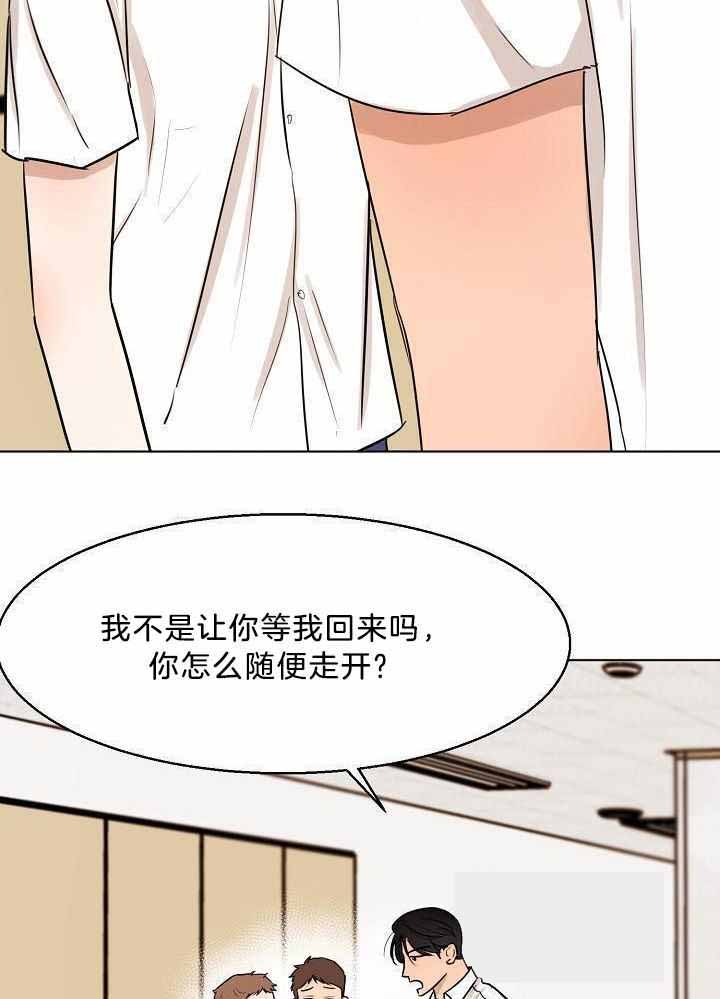 《失恋自救中》第151话 第8页