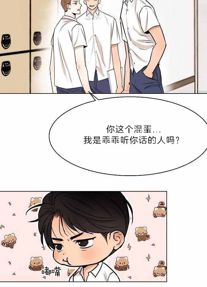 《失恋自救中》第151话 第9页