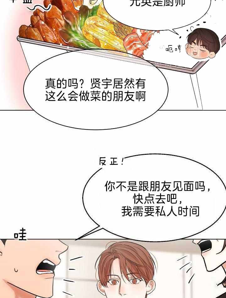《失恋自救中》第155话 第15页
