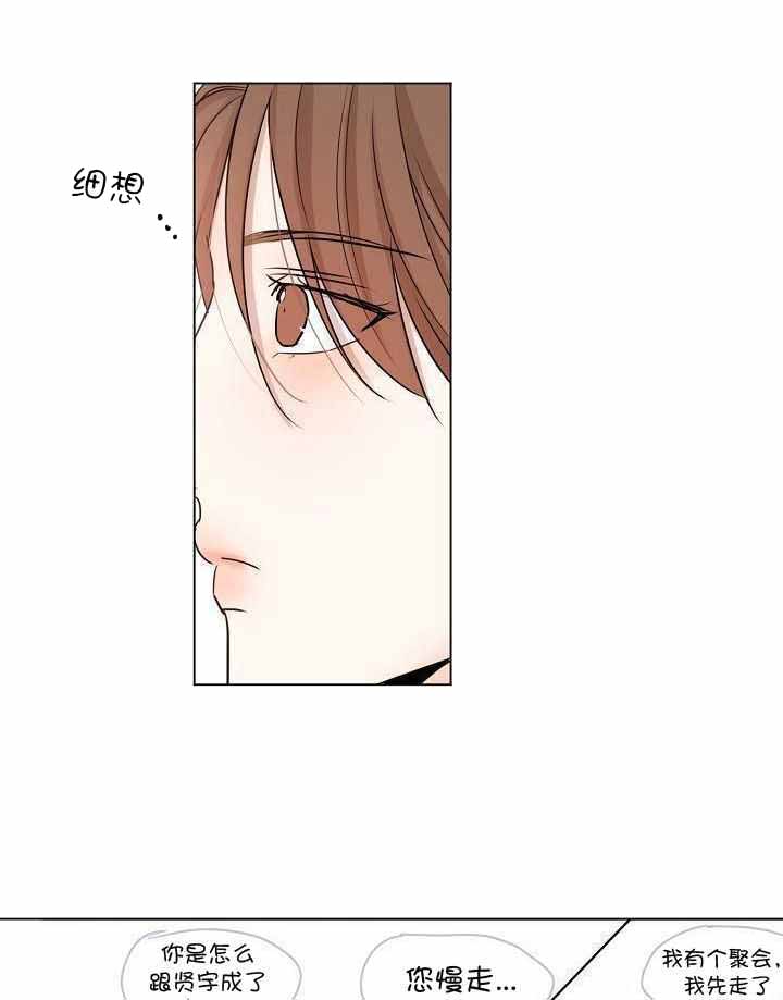 《失恋自救中》第155话 第21页