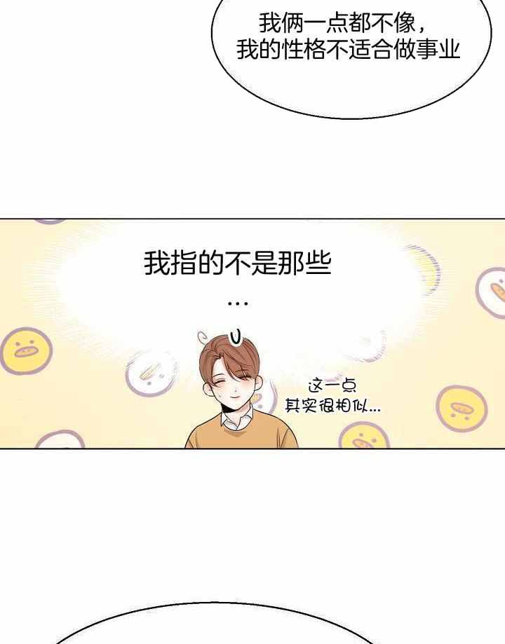《失恋自救中》第155话 第23页