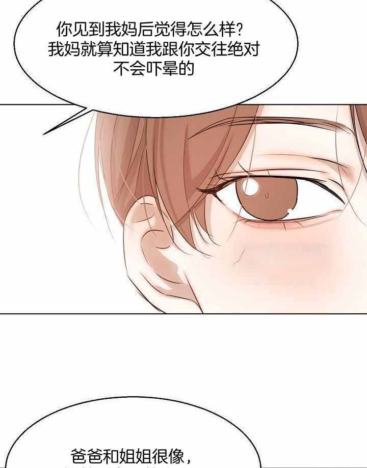 《失恋自救中》第155话 第24页