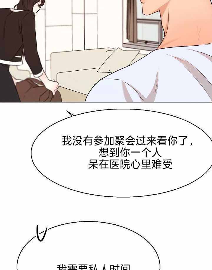《失恋自救中》第155话 第3页