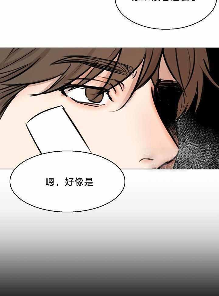 《失恋自救中》第152话 第12页