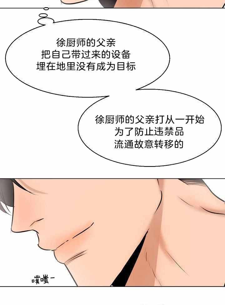 《失恋自救中》第152话 第18页