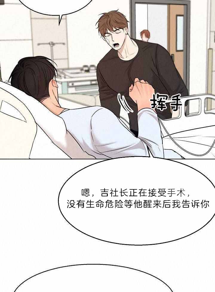 《失恋自救中》第152话 第23页