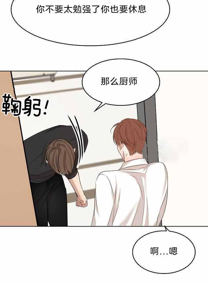 《失恋自救中》第152话 第24页