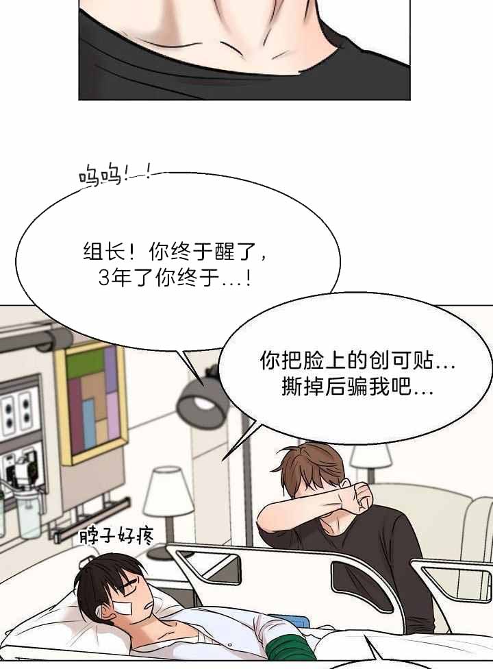 《失恋自救中》第152话 第3页