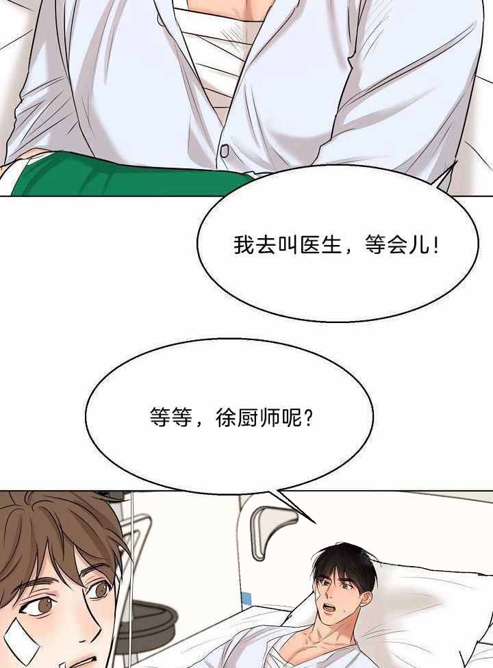 《失恋自救中》第152话 第5页