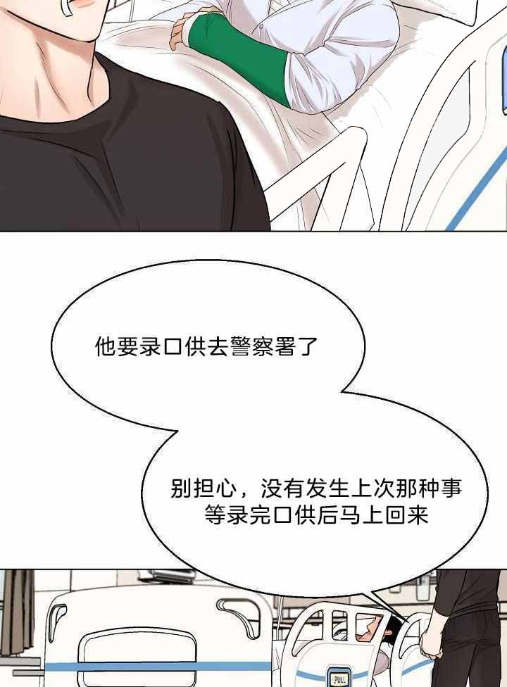 《失恋自救中》第152话 第6页