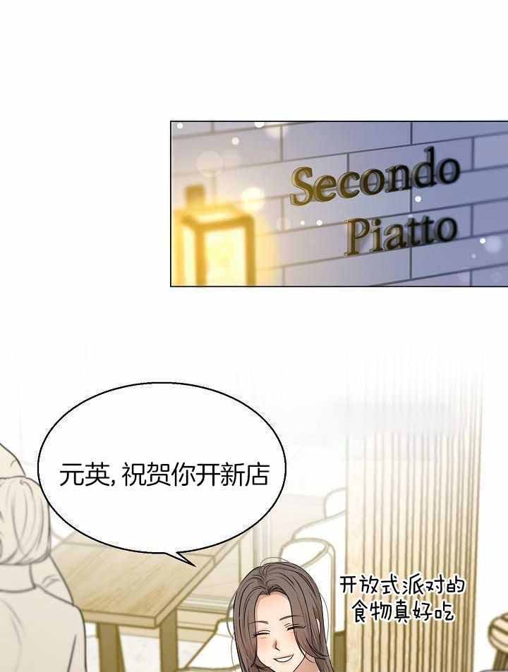 《失恋自救中》第160话 第20页