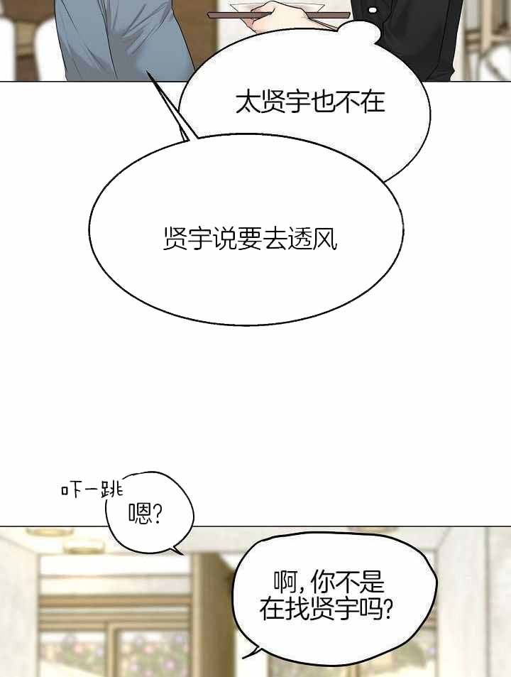 《失恋自救中》第160话 第25页