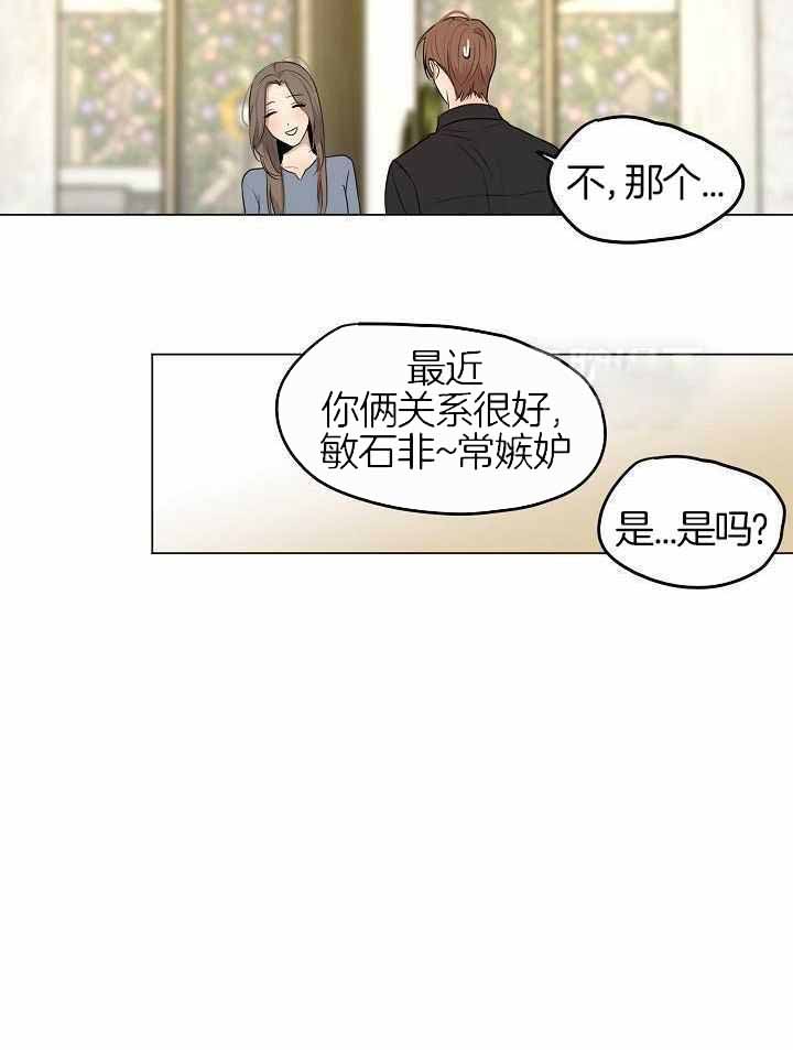 《失恋自救中》第160话 第26页
