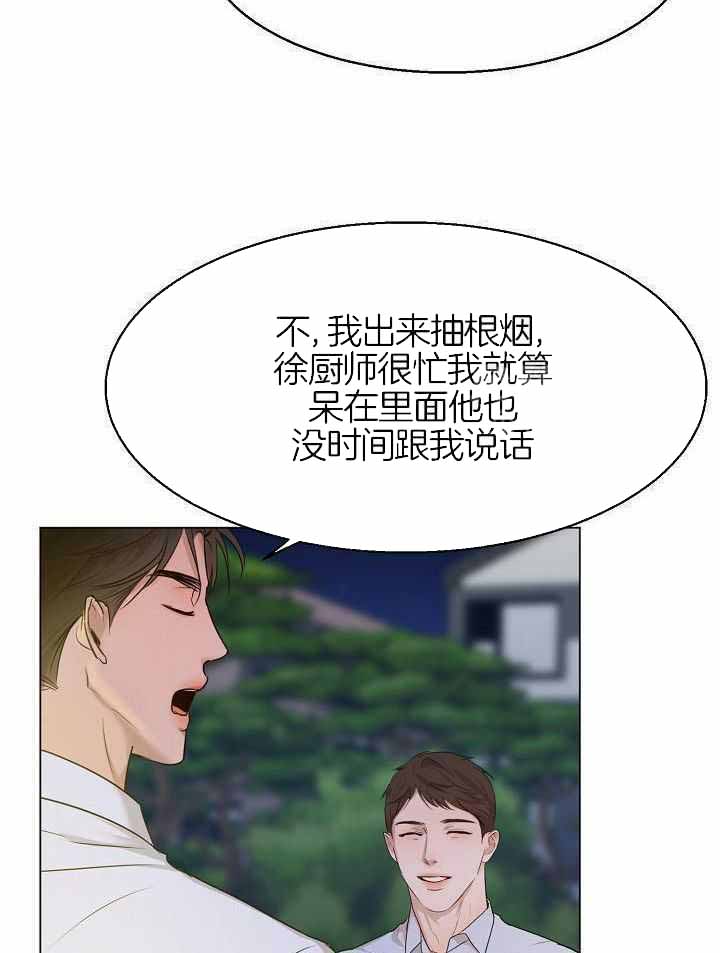 《失恋自救中》第160话 第31页