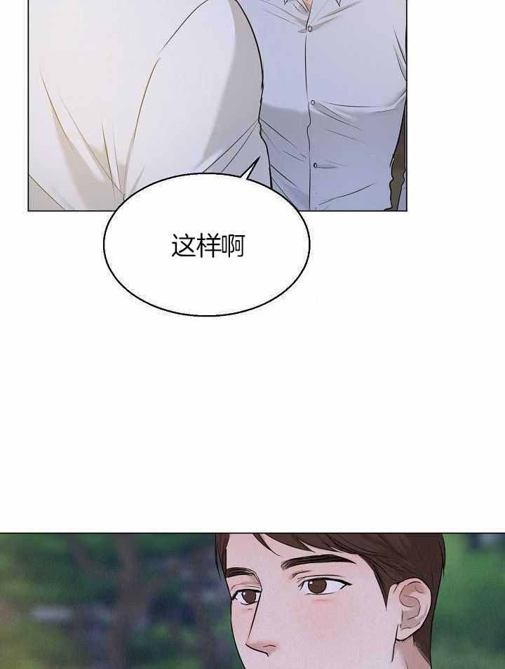 《失恋自救中》第160话 第32页