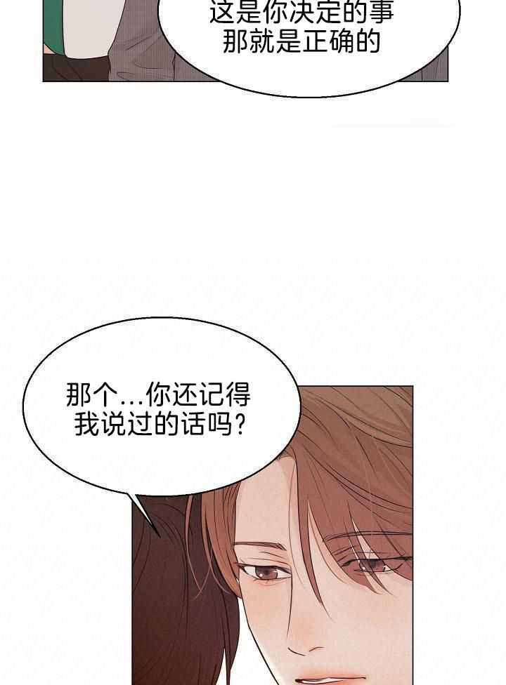 《失恋自救中》第160话 第3页