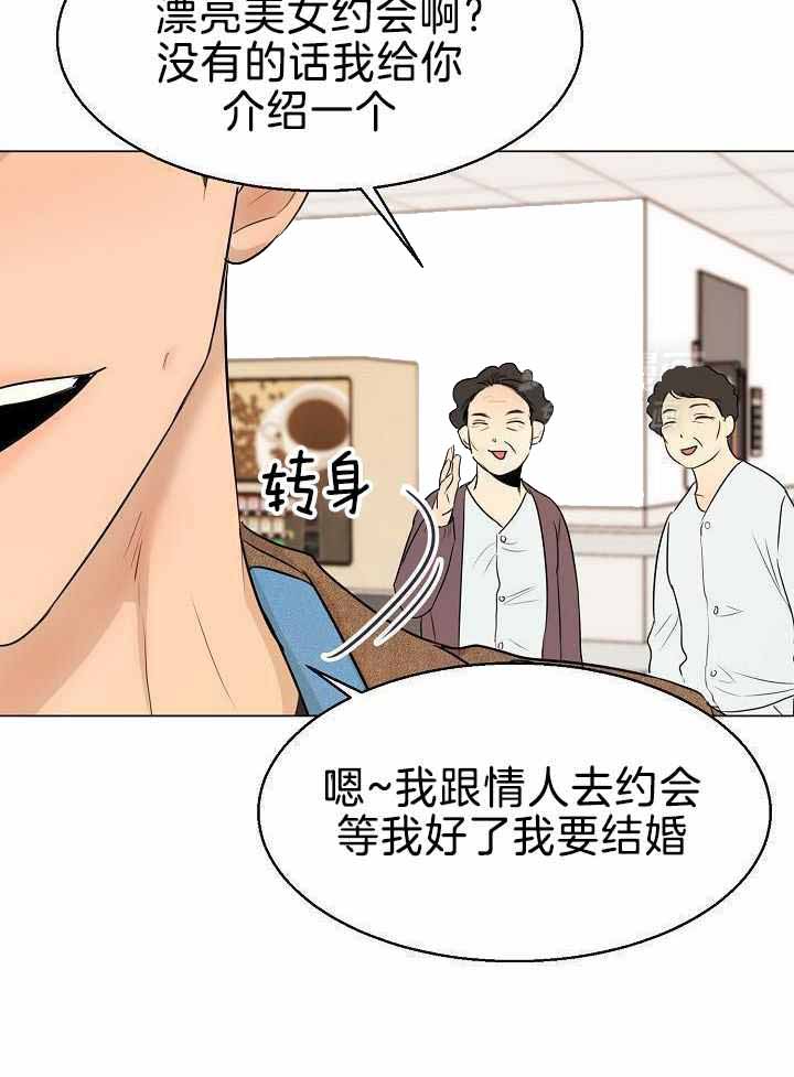 《失恋自救中》第158话 第11页