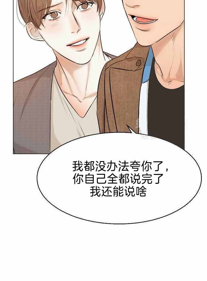 《失恋自救中》第158话 第21页