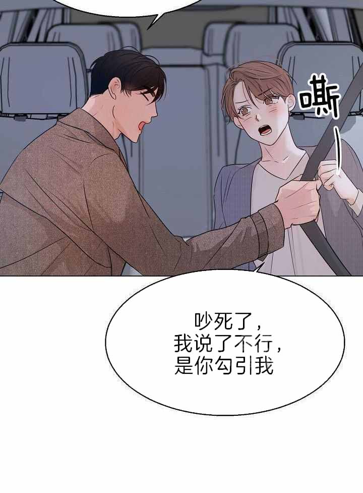 《失恋自救中》第158话 第28页
