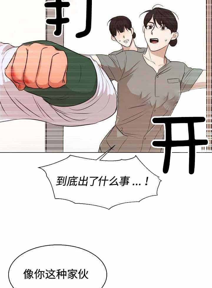 《失恋自救中》第158话 第3页