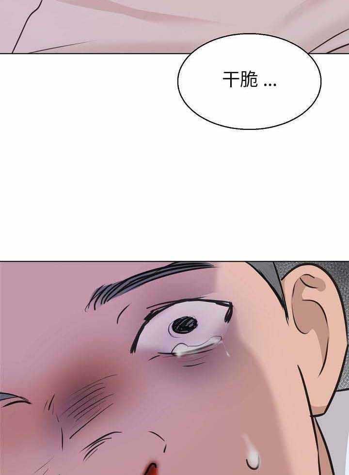 《失恋自救中》第158话 第5页