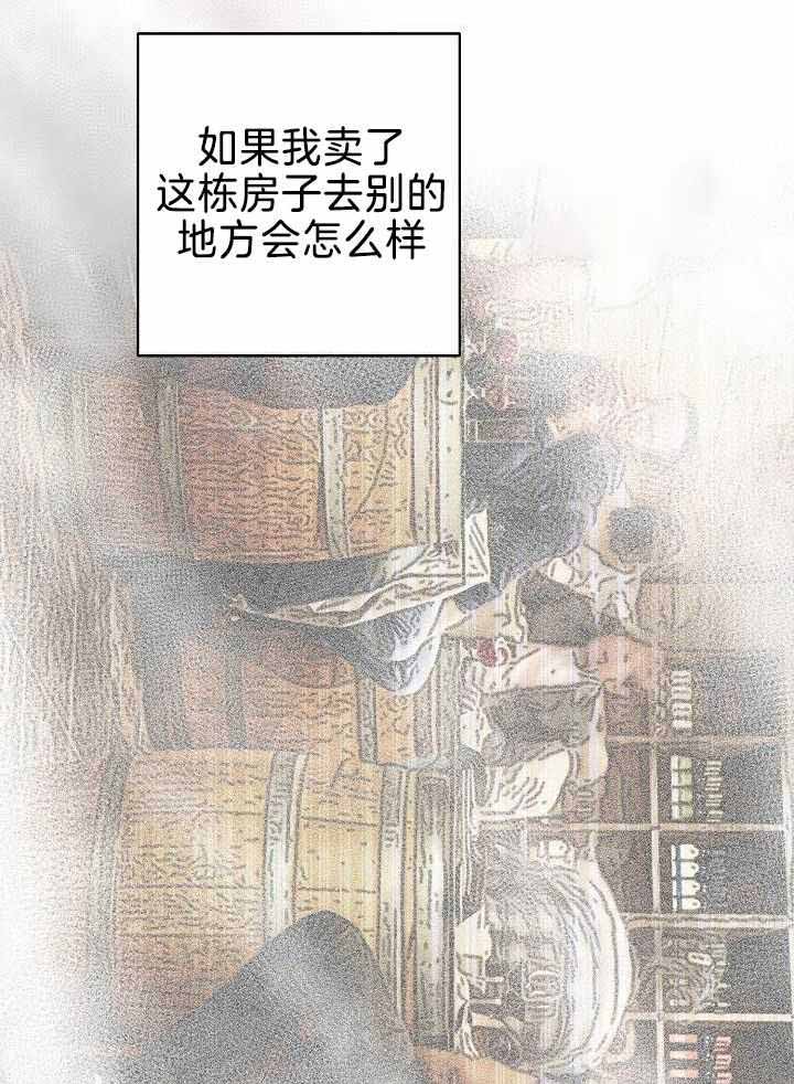 《失恋自救中》第159话 第23页