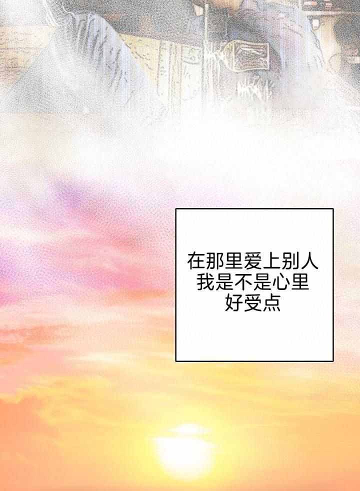 《失恋自救中》第159话 第24页
