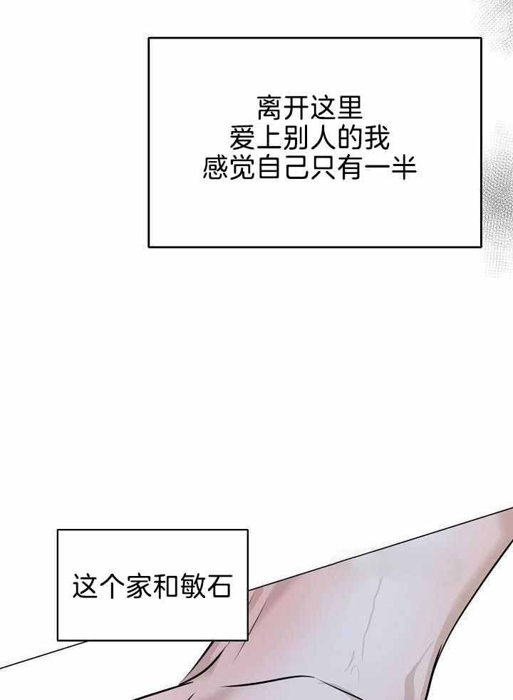 《失恋自救中》第159话 第27页