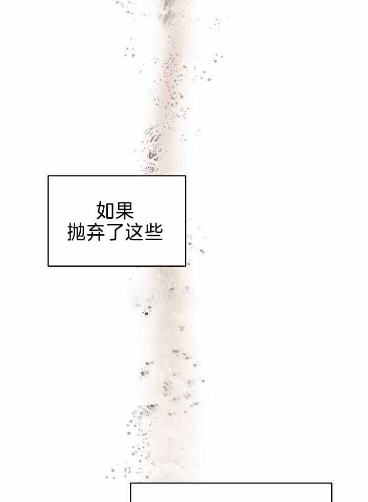 《失恋自救中》第159话 第29页