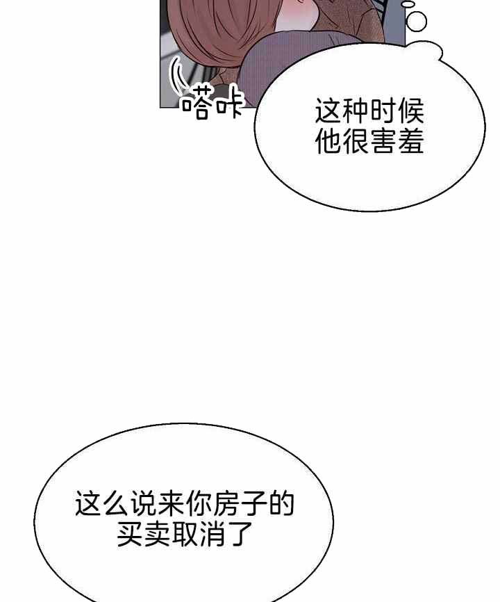 《失恋自救中》第159话 第5页