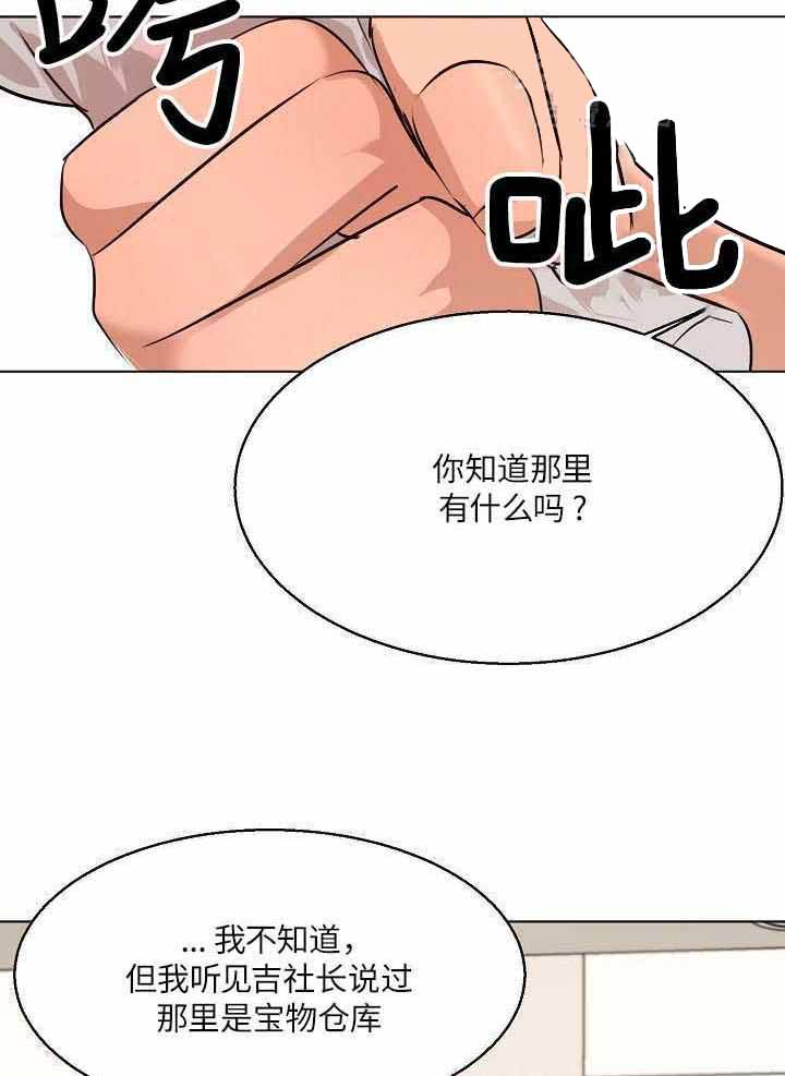 《失恋自救中》第157话 第23页