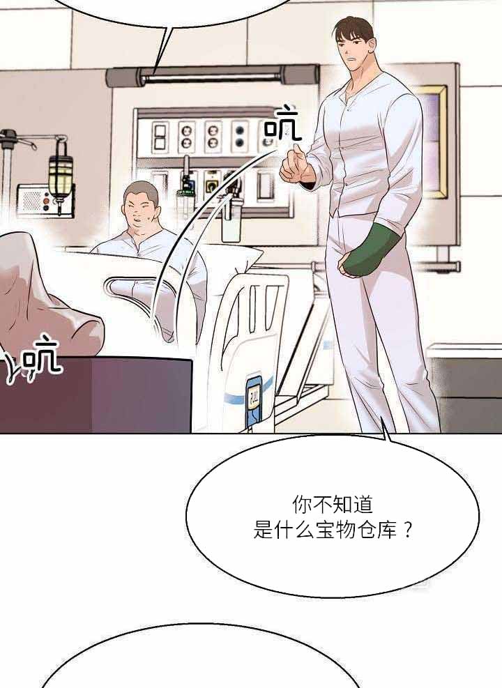 《失恋自救中》第157话 第24页