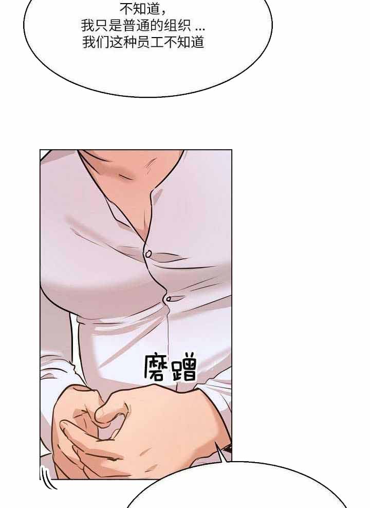 《失恋自救中》第157话 第25页