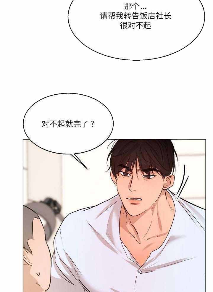 《失恋自救中》第157话 第26页