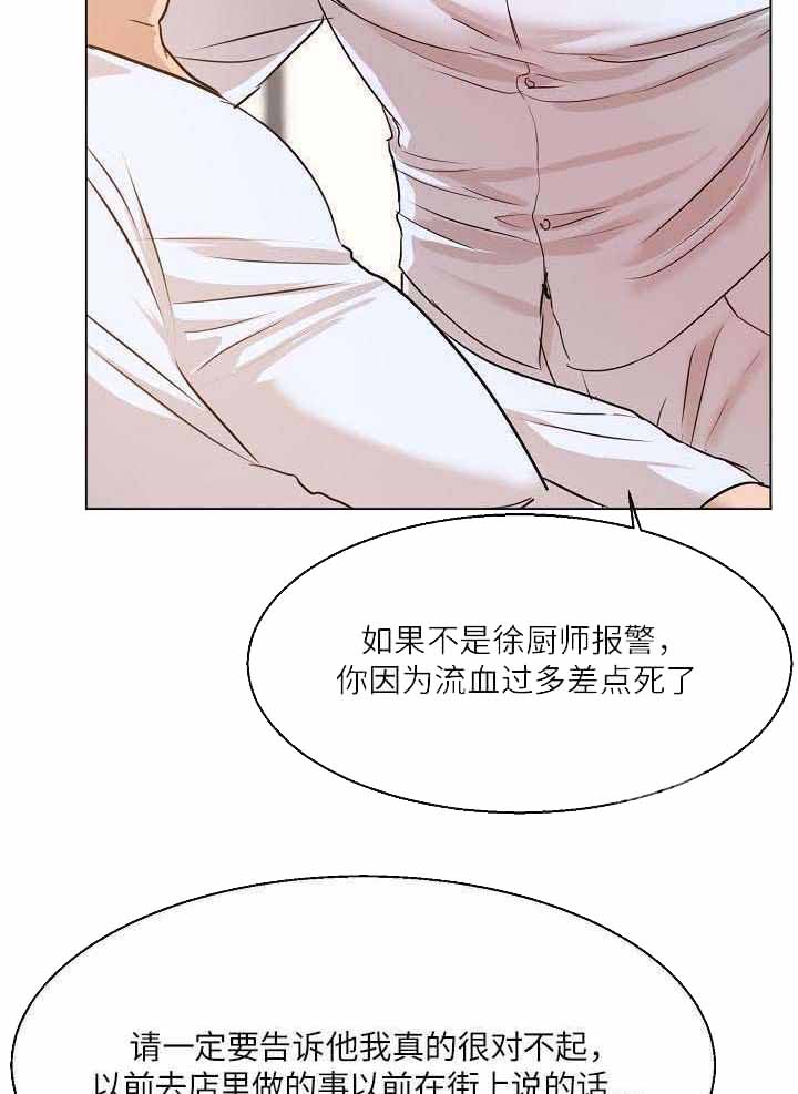 《失恋自救中》第157话 第27页