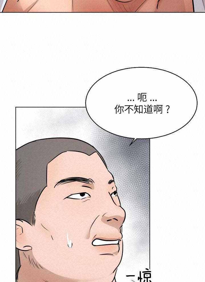 《失恋自救中》第157话 第29页