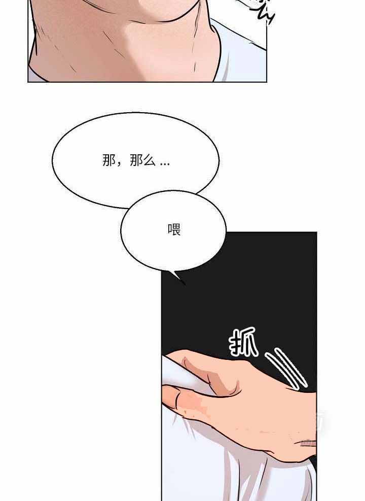 《失恋自救中》第157话 第30页