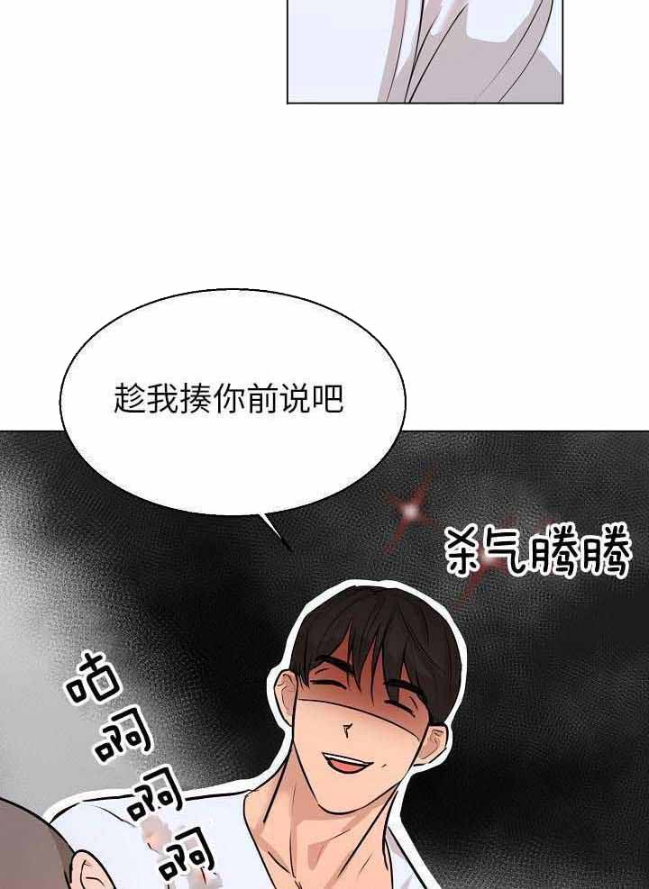 《失恋自救中》第157话 第31页