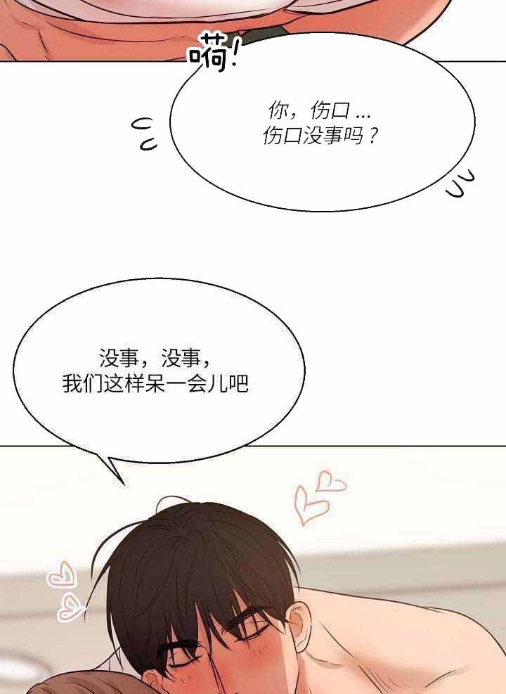《失恋自救中》第157话 第5页
