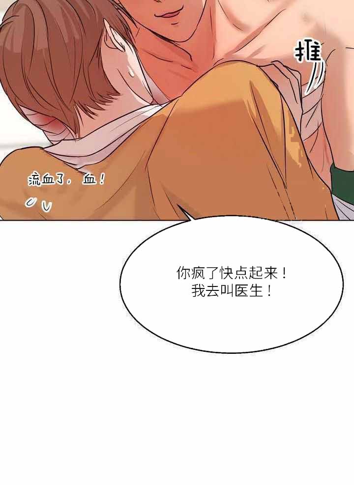 《失恋自救中》第157话 第6页