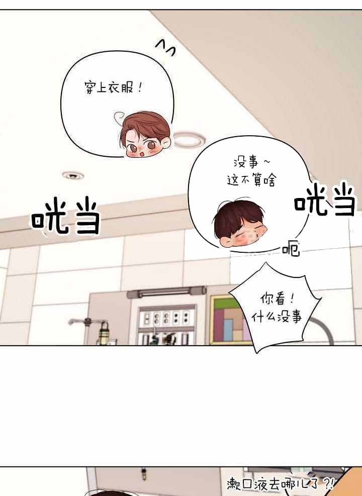 《失恋自救中》第157话 第7页