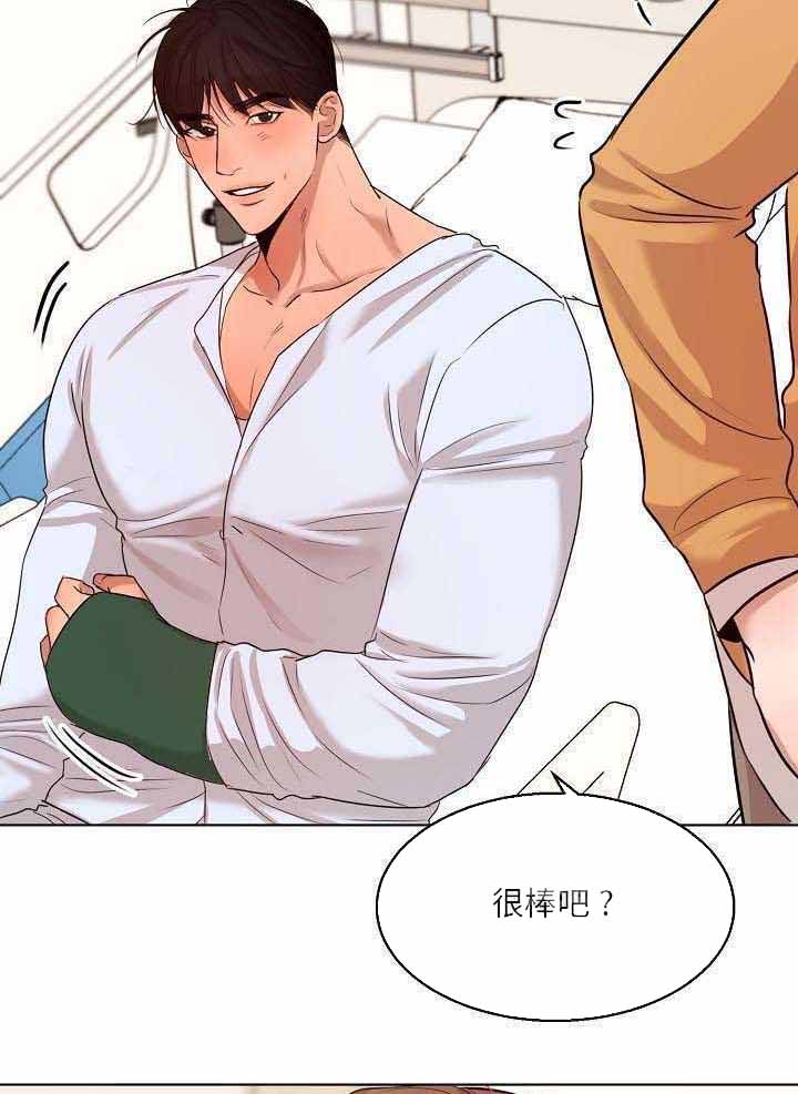 《失恋自救中》第157话 第8页