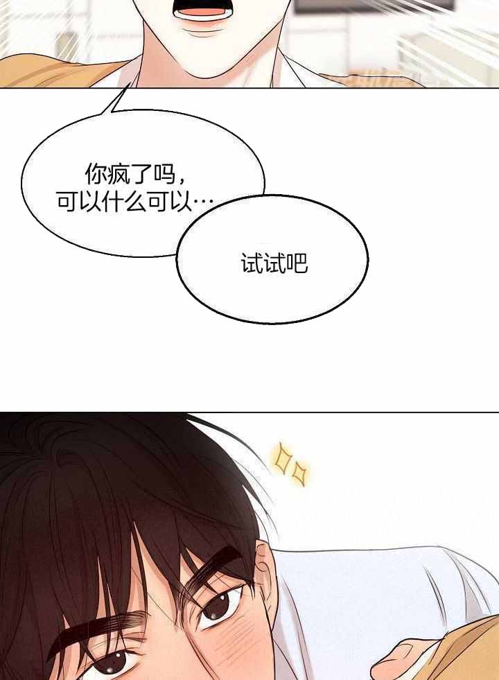 《失恋自救中》第156话 第12页
